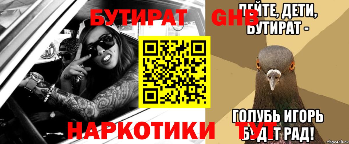 Бутират  Красноперекопск  Бутират вода 