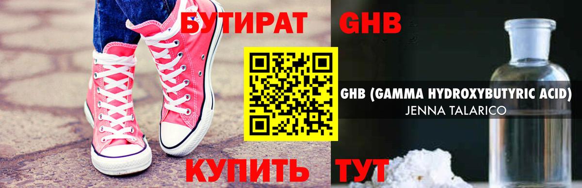 БУТИРАТ бутандиол Красноперекопск
