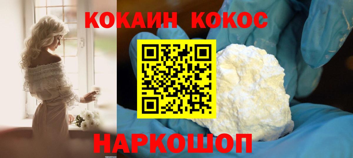 Кокаин 97% Красноперекопск
