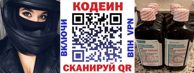 Codein напиток Lean (лин)  наркотики  Красноперекопск 