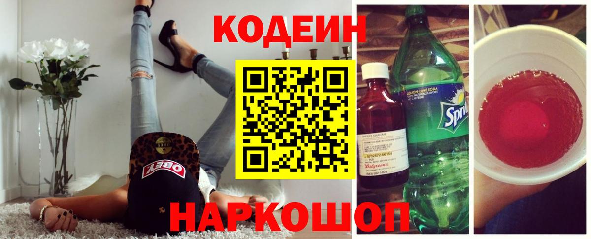 Кодеин напиток Lean (лин)  Красноперекопск  Codein напиток Lean (лин) 