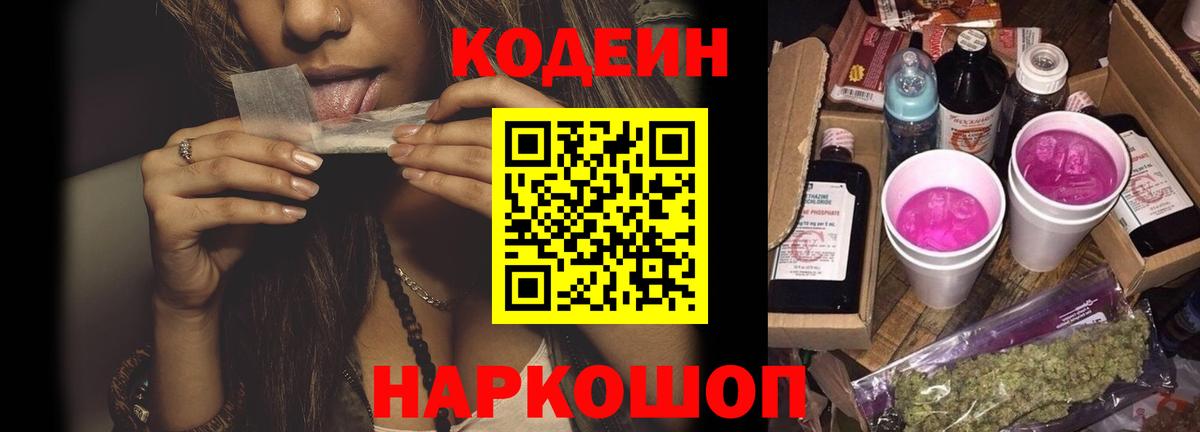 где купить   Вход с VPN  Кодеиновый сироп Lean напиток Lean (лин)  Красноперекопск  Кодеин напиток Lean (лин) 