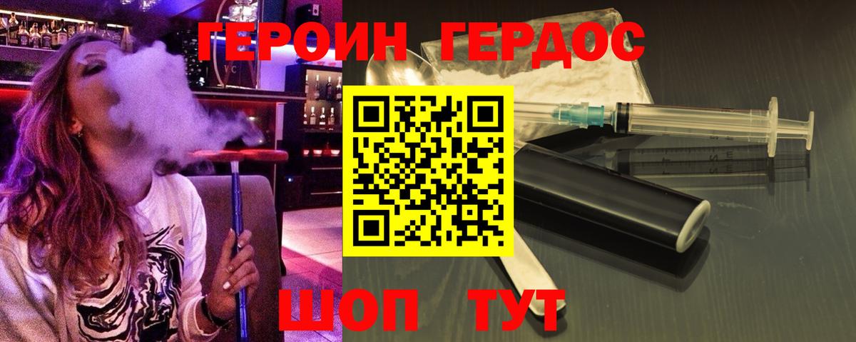 Героин  Красноперекопск  ГЕРОИН белый 