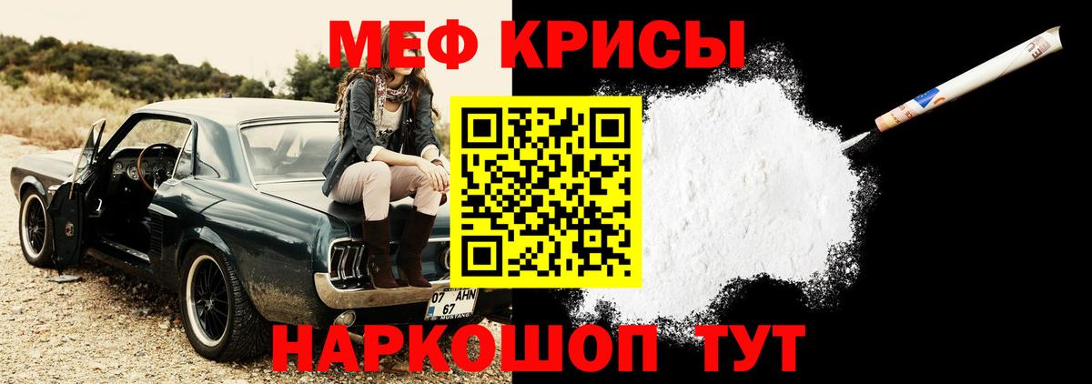 МЯУ-МЯУ  МЕФ  Красноперекопск  МЯУ-МЯУ кристаллы  Мефедрон VHQ 