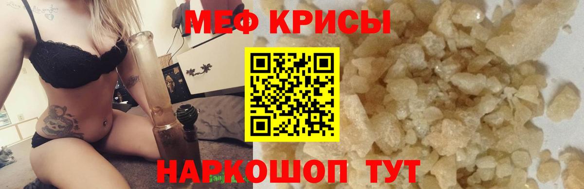 Меф мяу мяу  Красноперекопск