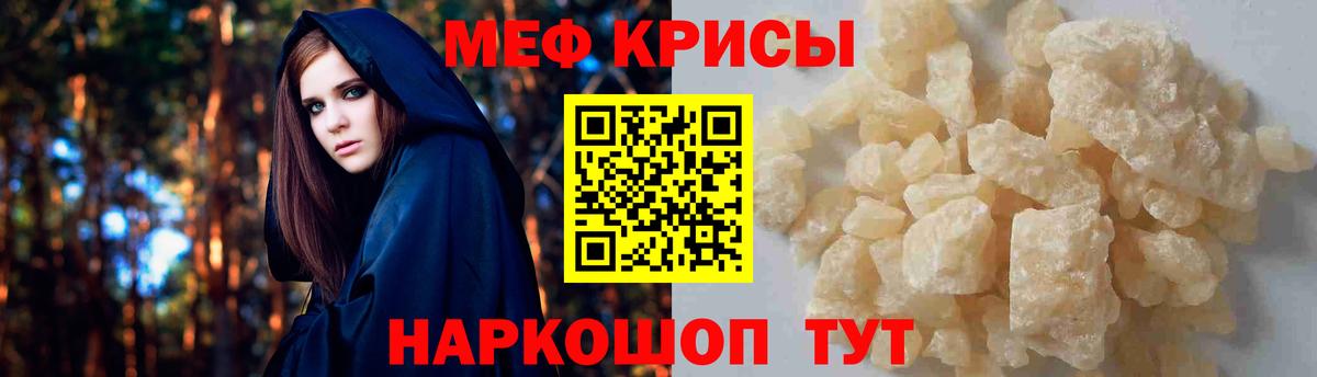 Мефедрон кристаллы  МЯУ-МЯУ  Вход с VPN  Мефедрон  Меф mephedrone  Красноперекопск 
