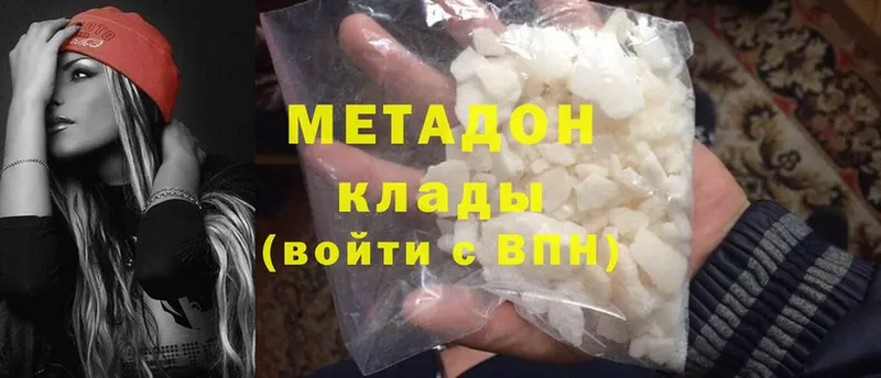 Метадон methadone  Красноперекопск 